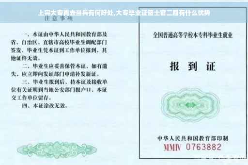 上完大专再去当兵有何好处,大专毕业证签士官二期有什么优势