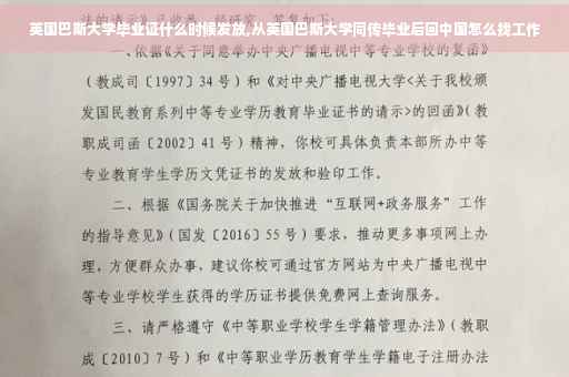 英国巴斯大学毕业证什么时候发放,从英国巴斯大学同传毕业后回中国怎么找工作