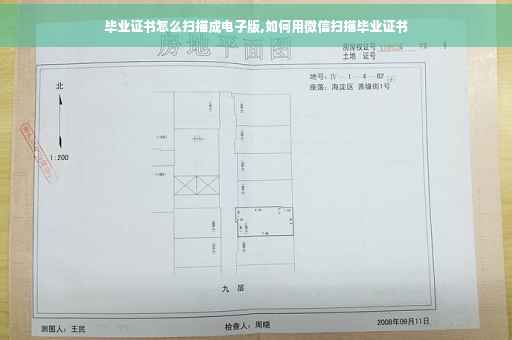 毕业证书怎么扫描成电子版,如何用微信扫描毕业证书