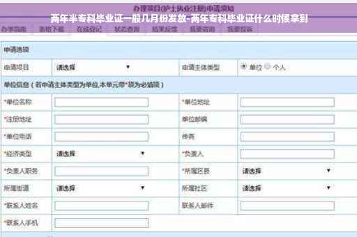 两年半专科毕业证一般几月份发放-两年专科毕业证什么时候拿到