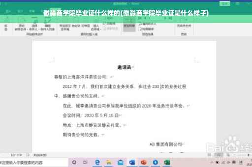 微淼商学院毕业证什么样的(微淼商学院毕业证是什么样子)