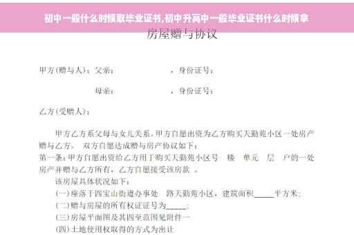 初中一般什么时候取毕业证书,初中升高中一般毕业证书什么时候拿