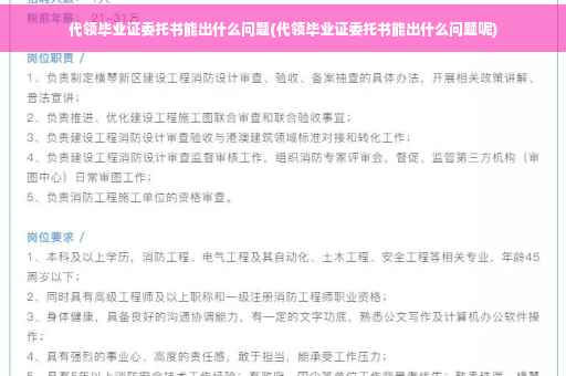 代领毕业证委托书能出什么问题(代领毕业证委托书能出什么问题呢)