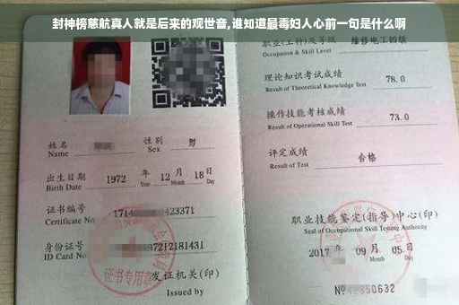 封神榜慈航真人就是后来的观世音,谁知道最毒妇人心前一句是什么啊