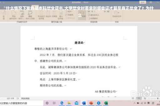 什么情况下发的是本科毕业证书,大学毕业时要拿到哪些证才算是真正毕业了？为什么