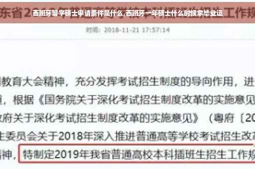 西班牙留学硕士申请条件是什么,西班牙一年硕士什么时候拿毕业证