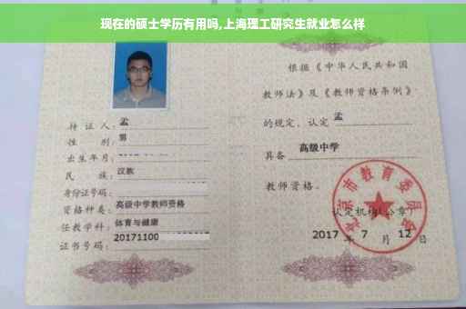 现在的硕士学历有用吗,上海理工研究生就业怎么样