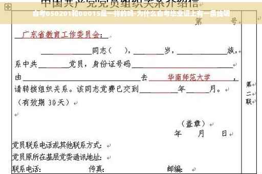 自考050201和00015是一样的吗-为什么自考毕业证上有一条线呢