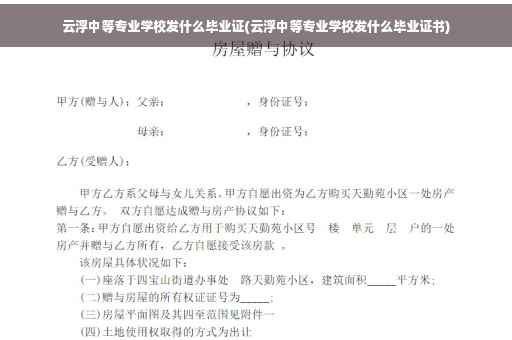云浮中等专业学校发什么毕业证(云浮中等专业学校发什么毕业证书)