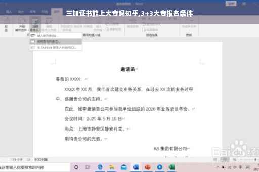 三加证书能上大专吗知乎,3+3大专报名条件