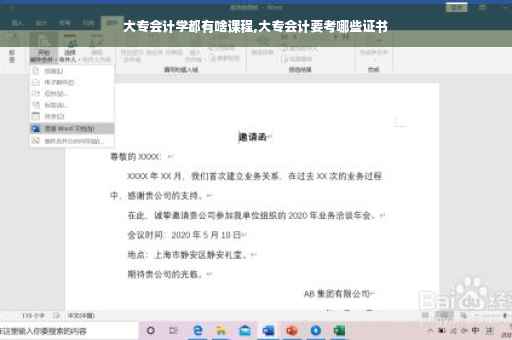 大专会计学都有啥课程,大专会计要考哪些证书