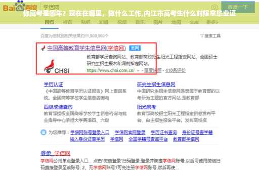你高考是哪年？现在在哪里，做什么工作,内江市高考生什么时候拿毕业证