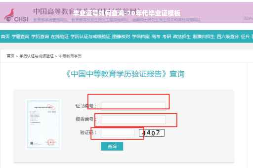 毕业证号如何查询-70年代毕业证模板