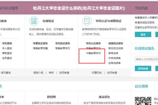 牡丹江大学毕业证什么样的(牡丹江大学毕业证图片)