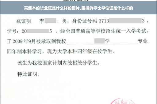 高起本的毕业证是什么样的图片,函授的学士学位证是什么样的