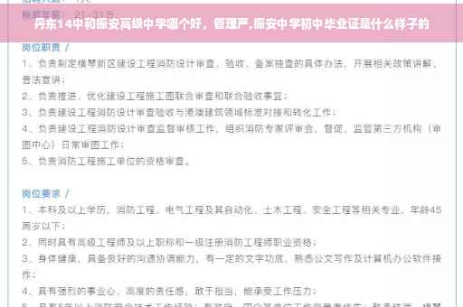 丹东14中和振安高级中学哪个好，管理严,振安中学初中毕业证是什么样子的