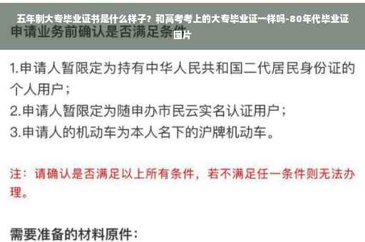五年制大专毕业证书是什么样子？和高考考上的大专毕业证一样吗-80年代毕业证图片