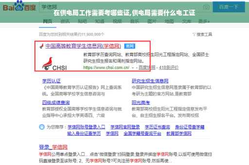 在供电局工作需要考哪些证,供电局需要什么电工证