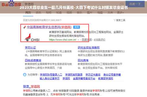 2023大四毕业生一般几月份离校-大四下考试什么时候发毕业证书