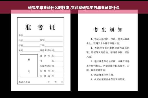 研究生毕业证什么时候发,实验室研究生的毕业证是什么