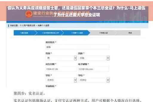 你认为义务兵应该继续签士官，还是退伍回家拿个本三毕业证？为什么-马上退伍了为什么还要大学毕业证呢