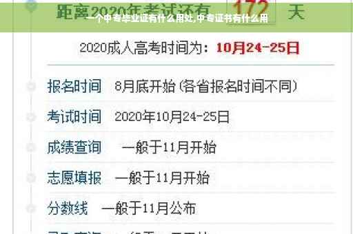 一个中专毕业证有什么用处,中专证书有什么用
