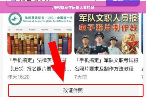 ,技校毕业学历是大专的吗