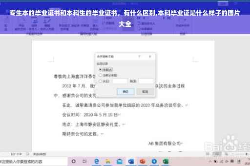 专生本的毕业证书和本科生的毕业证书，有什么区别,本科毕业证是什么样子的图片大全