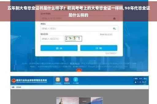 五年制大专毕业证书是什么样子？和高考考上的大专毕业证一样吗,90年代毕业证是什么样的