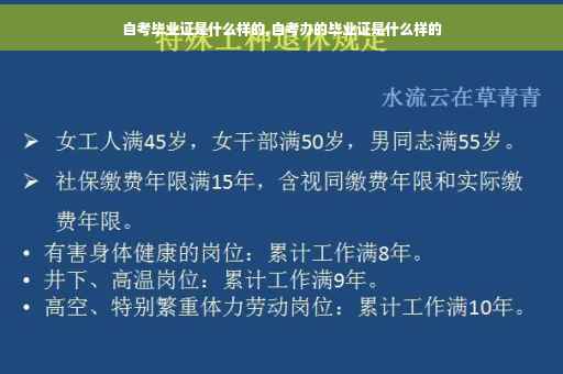 自考毕业证是什么样的,自考办的毕业证是什么样的