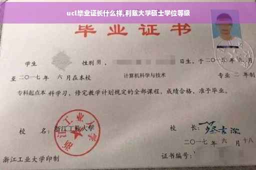 ucl毕业证长什么样,利兹大学硕士学位等级