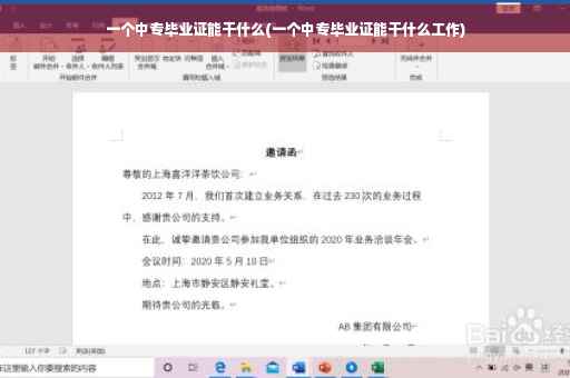 一个中专毕业证能干什么(一个中专毕业证能干什么工作)