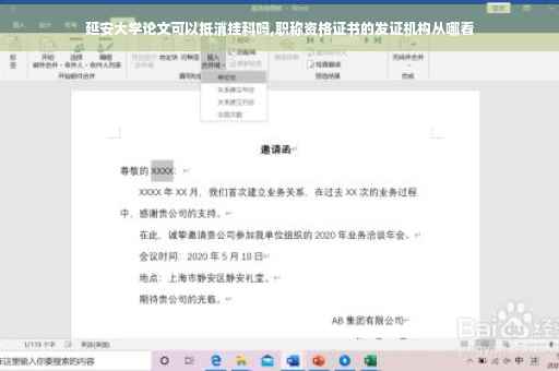 延安大学论文可以抵消挂科吗,职称资格证书的发证机构从哪看