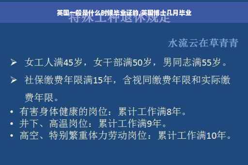 英国一般是什么时候毕业证的,英国博士几月毕业