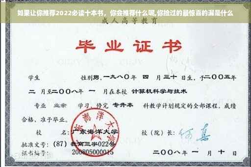 如果让你推荐2022必读十本书，你会推荐什么呢,你捡过的最惊喜的漏是什么
