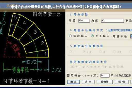 中外合作毕业证备注的学校,中外合作办学毕业证书上会有中外合办字样吗?