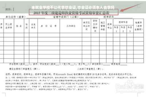未就业学校不让代拿毕业证,毕业证必须本人去拿吗