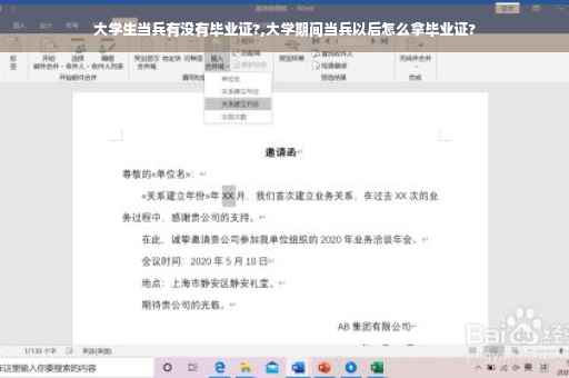 大学生当兵有没有毕业证?,大学期间当兵以后怎么拿毕业证?