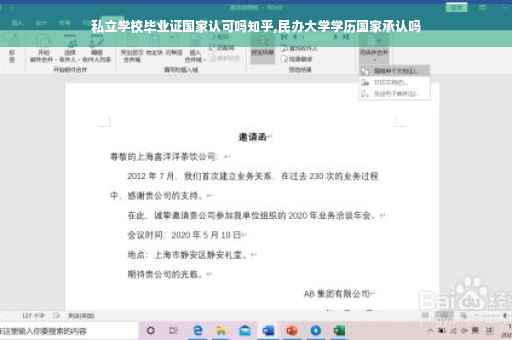 私立学校毕业证国家认可吗知乎,民办大学学历国家承认吗