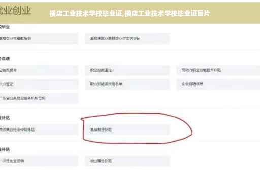 横店工业技术学校毕业证,横店工业技术学校毕业证图片