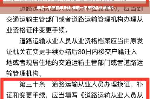 晋城一中学校毕业证,晋城一中学校毕业证图片