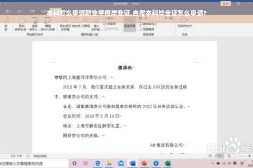 本科怎么申请职业学校毕业证,自考本科毕业证怎么申请?