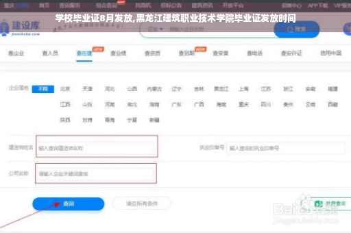学校毕业证8月发放,黑龙江建筑职业技术学院毕业证发放时间