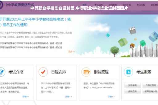 中等职业学校毕业证封面,中等职业学校毕业证封面图片