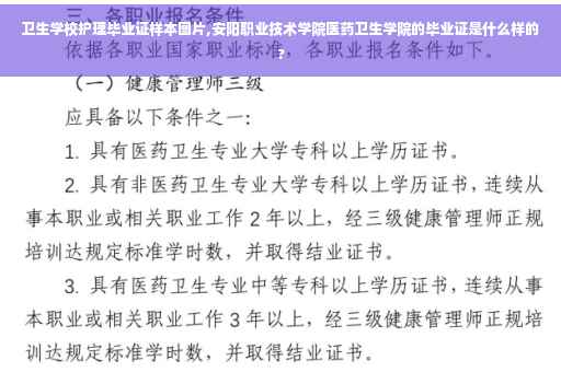 卫生学校护理毕业证样本图片,安阳职业技术学院医药卫生学院的毕业证是什么样的?