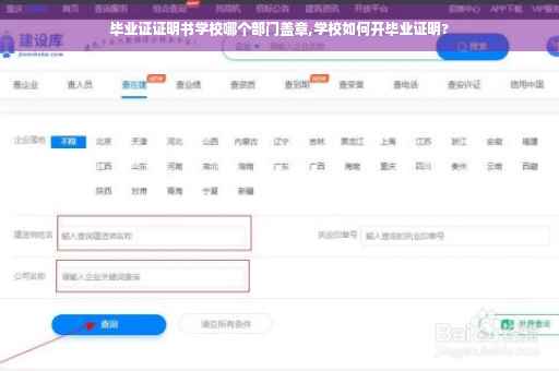 毕业证证明书学校哪个部门盖章,学校如何开毕业证明?