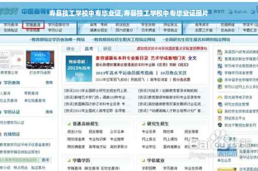 寿县技工学校中专毕业证,寿县技工学校中专毕业证图片