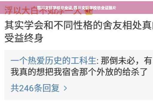 四川文轩学校毕业证,四川文轩学校毕业证图片