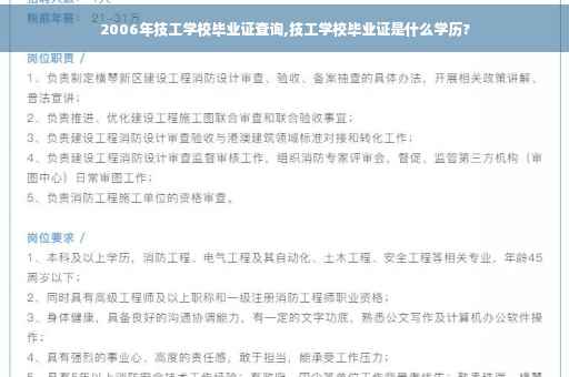 2006年技工学校毕业证查询,技工学校毕业证是什么学历?