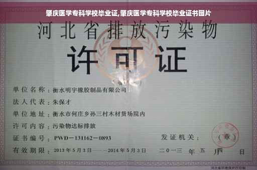 肇庆医学专科学校毕业证,肇庆医学专科学校毕业证书图片